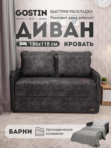 Изображение товара Раскладной диван кровать GOSTIN Барни 133х82х75, выкатной трансформер для кухни, детский диван, темно-серый