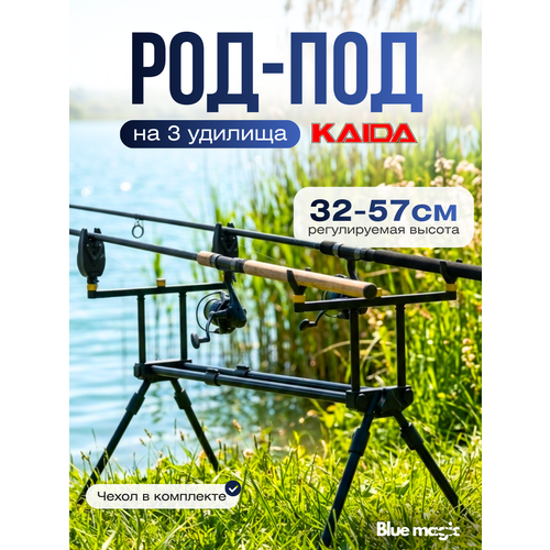 Род под для рыбалки ROD-POD Kaida A68-23 на 4-х ногах, под 3 удочки