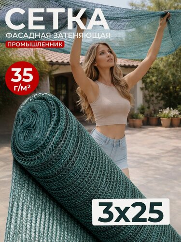 Изображение товара Сетка защитная фасадная 3х25 м плотность 35 гр/м2 Промышленник 35% затенения