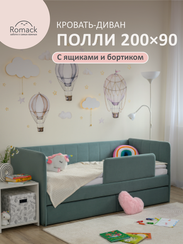 Изображение товара Кровать детская 200х90 Poмак Полли ортопедическое основание зеленый мята + Борт+ Ящик