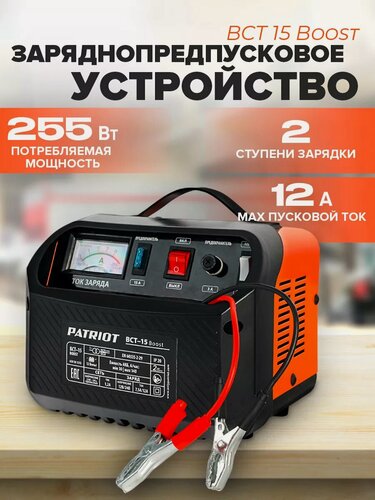 Изображение товара Пуско-зарядное устройство PATRIOT Boost BCT-15, 220В, встроенное амперметр, черный/оранж