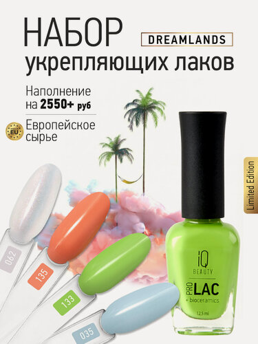 Изображение товара Промо-набор лаков для ногтей PROLAC+bioceramics «Dreamlands» мини, 4 шт. по 12.5 мл