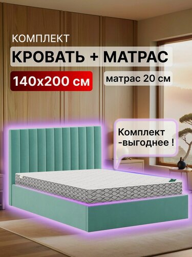 Изображение товара Кровать 140х200 с матрасом и подъемным механизмом двуспальная Джоли с ящиком для белья, велюр мятный
