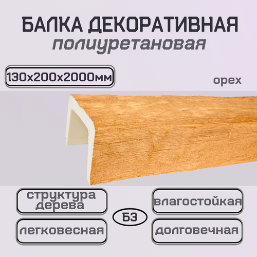 фото Балка полиуретановая потолочная декоративный брус 130ммх200ммх2000мм уникс