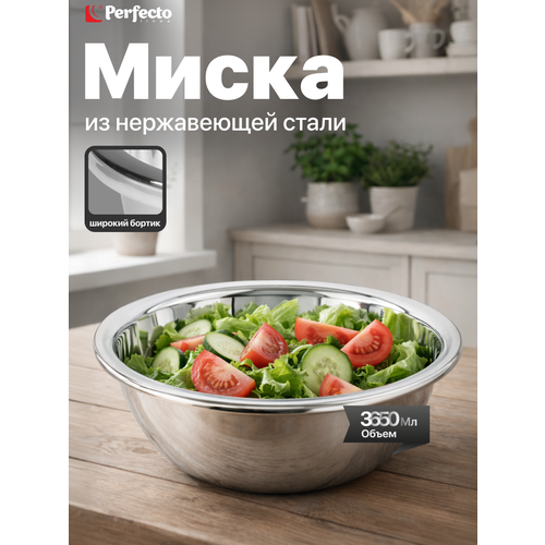 фото Миска для взбивания perfecto linea chef из нержавеющей стали, 28 см 24-000280