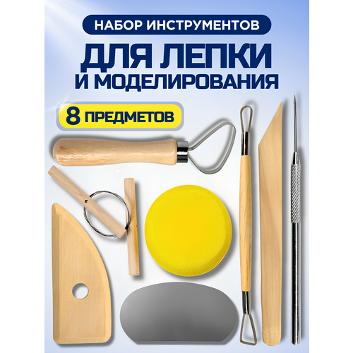 фото Набор инструментов для лепки и моделирования из глины 8 предметов, стеки canbi