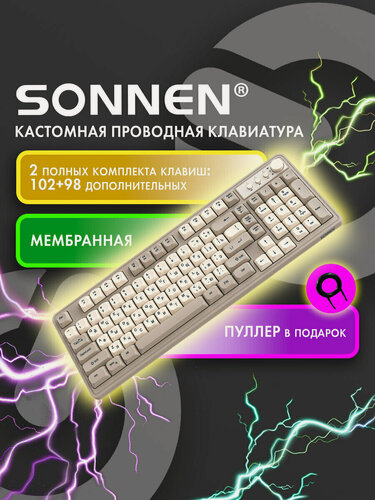 Изображение товара Клавиатура SONNEN "K620", USB, подсветка клавиш, пластик, 200 клавиш