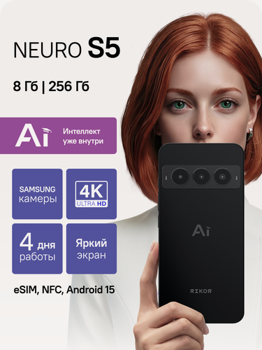 Изображение товара Смартфон RIKOR NEURO S5, 6,79", 8/256 ГБ, 120Гц, 64 Мп, NFC, черный матовый