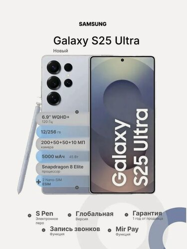 Изображение товара Смартфон Samsung Galaxy S25 Ultra 12/256Gb, Blue Titan (синий титан) 2025