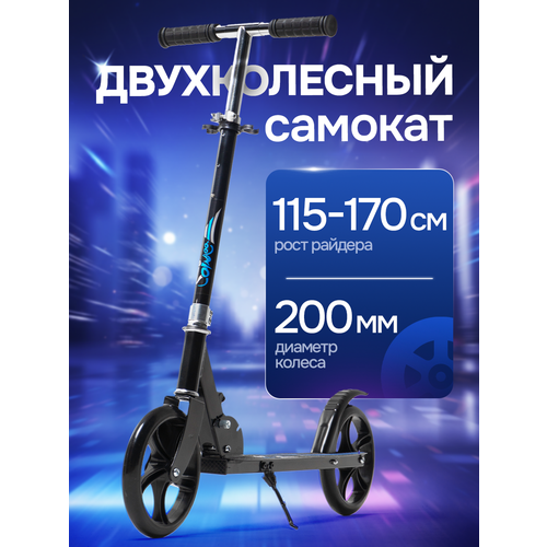 Cамокат городской двухколесный Saimaa