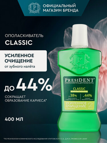 Изображение товара Ополаскиватель для полости рта PRESIDENT CLASSIC, с фтором, освежающий, антикариесный, 400мл