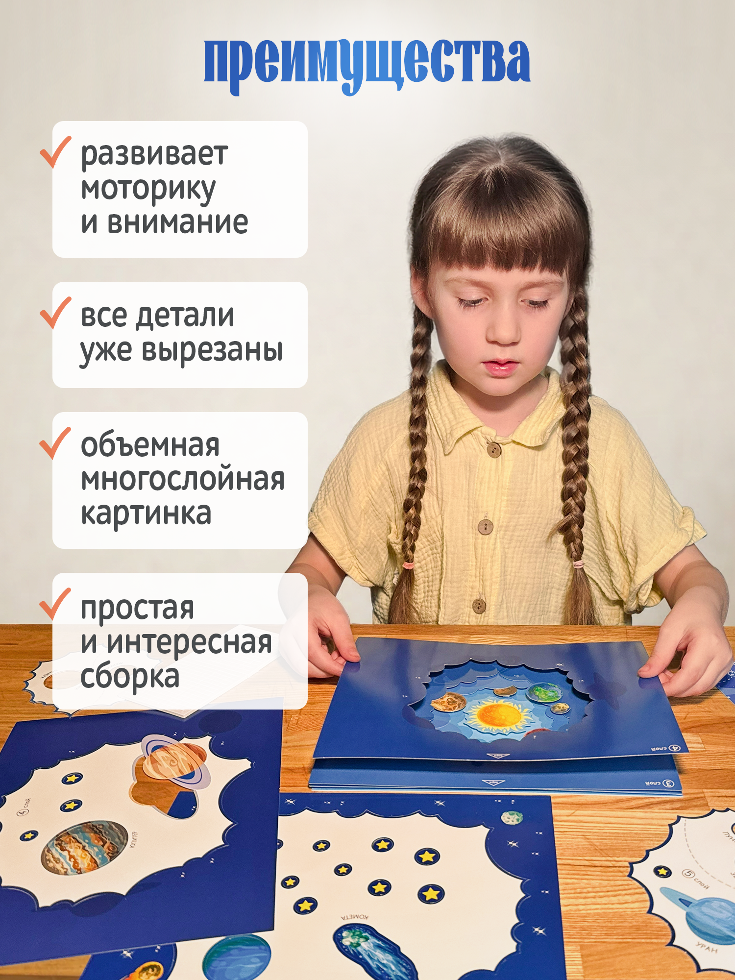 Набор для творчества Дрофа-Медиа "Солнечная система", 3Д аппликация, от 6 лет — фото 1