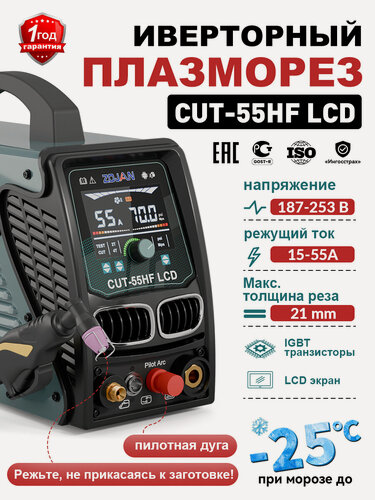 Изображение товара Плазморез с пилотной дугой CUT-55HF LCD плазменный резак Максимальная толщина резки 21 мм