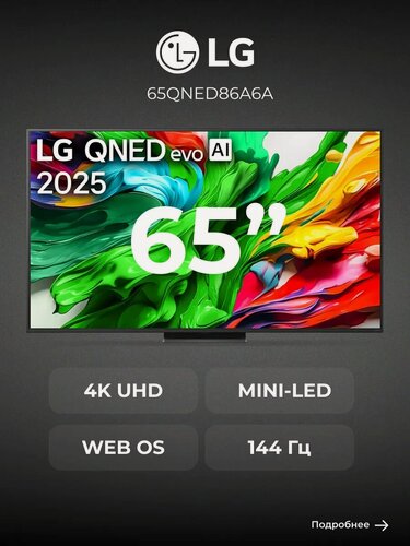 Изображение товара QNED телевизор LG 65QNED86A6A, диагональ 65", 4K UHD, черный