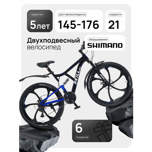 Велосипед Skill Bike 3053, горный, двухподвесный, рама 17 дюймов, колеса 26 дюймов, 21 скорость