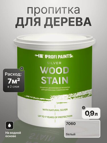 Изображение товара Пропитка для дерева лессирующая с антисептиком без запаха ProfiPaints SILVER WOOD STAIN 0.9л, Белый