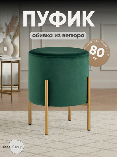 Изображение товара Пуф Кейси, велюр, металлический каркас, круглый, 41х35х35 см, зелёный