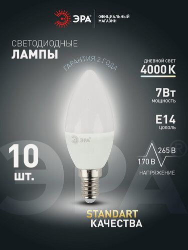 Изображение товара Лампочка светодиодная ЭРА LED E14 7 Вт B35 свеча 4000К нейтральный белый свет набор 10 штук