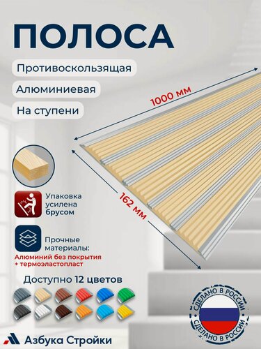 Изображение товара Противоскользящий алюминиевый профиль, полоса с пятью вставками 162мм, 1м, бежевый