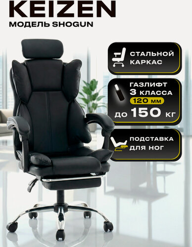 Изображение товара Компьютерное кресло KEIZEN Shogun KZ-7351123, экокожа, черный