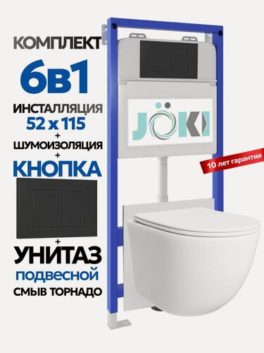 Изображение товара Комплект 6в1 Подвесной унитаз JOKI Stella T JK112 смыв торнадо + инсталляция JOKI JK01150 + кнопка JK013525BM черный