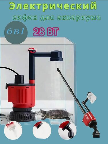 Изображение товара Электрический сифон для аквариума грунтоочиститель