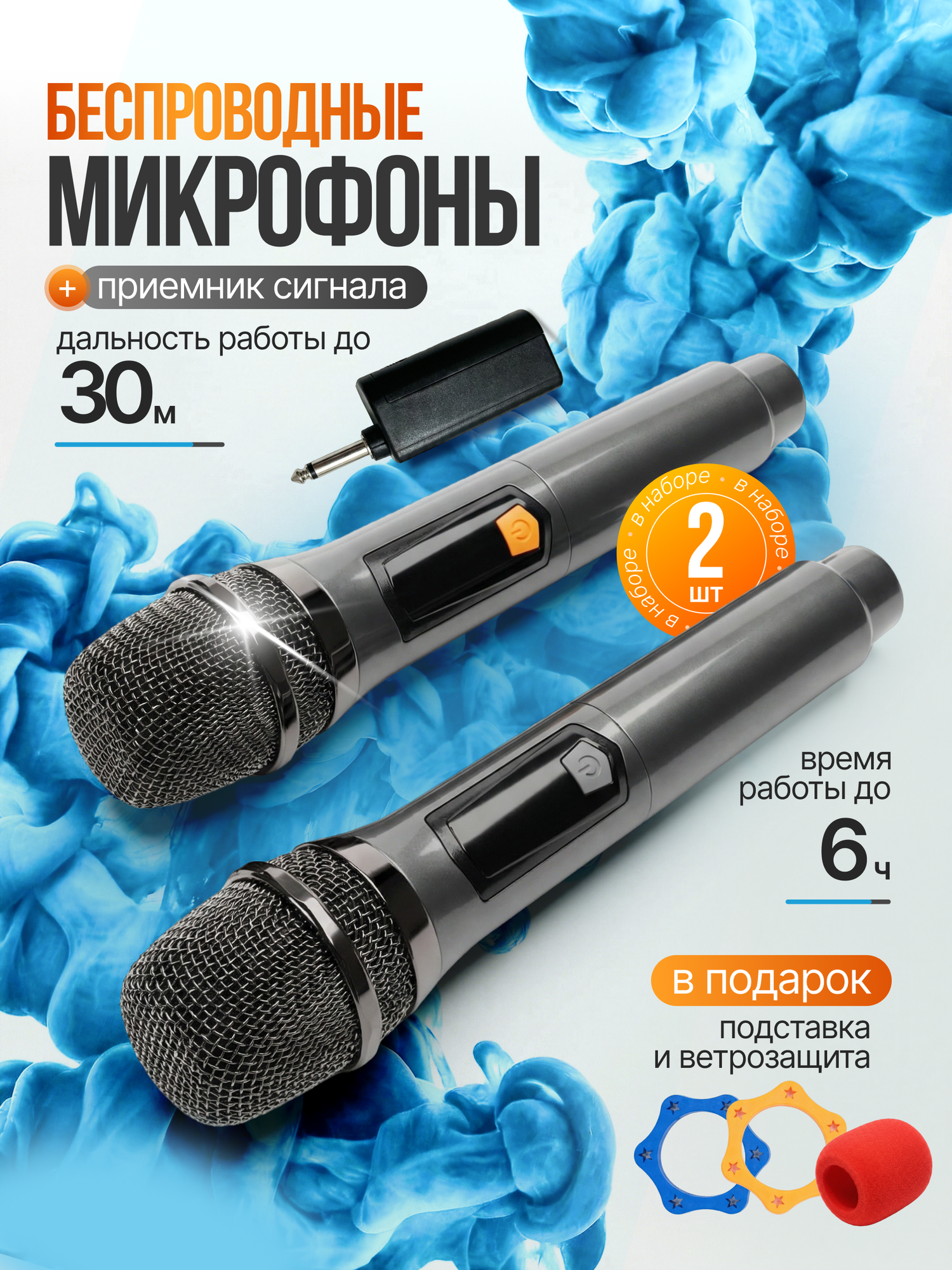 Микрофон караоке беспроводной 2 шт.