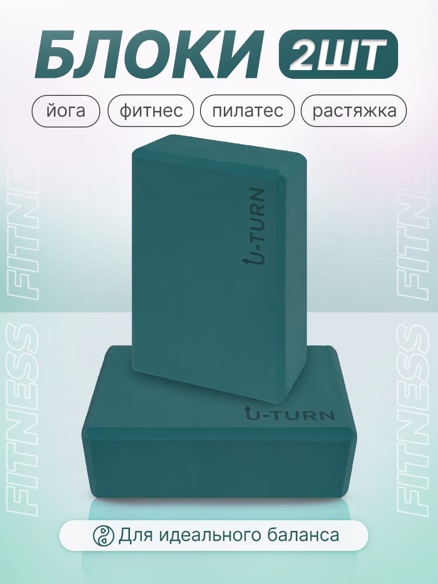 Блок для йоги 22,5х15х7,5 см, комплект из 2 шт, бирюзовый (арт. БК-0374)