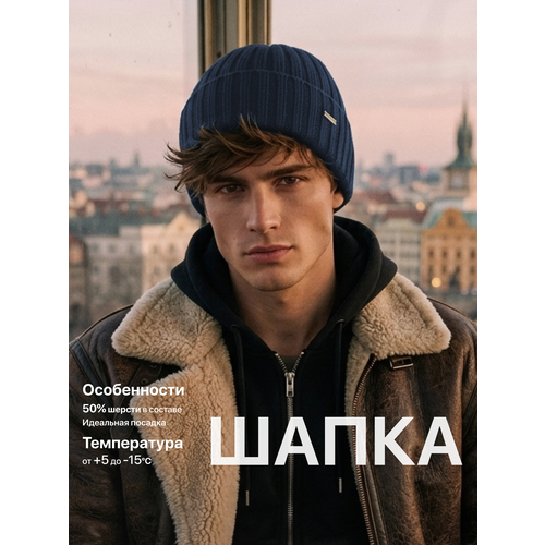 фото Шапка-бини aldini томас для мужчин, размер 58-60, синий