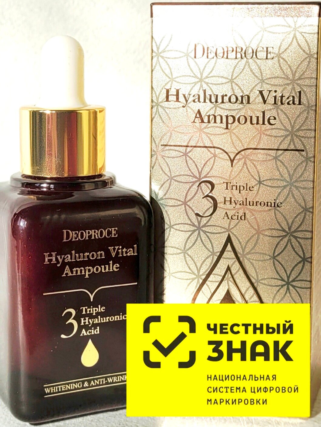 Deoproce сыворотка с 3 видами гиалуроновой кислоты, 50 ml Hyaluron Vital Ampoule Оригинал.