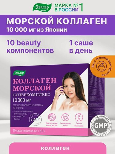 Изображение товара Коллаген морской Суперкомплекс, 20 пакетов-саше, Эвалар