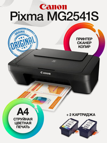 Изображение товара Принтер цветной МФУ струйный Canon PIXMA 2541s