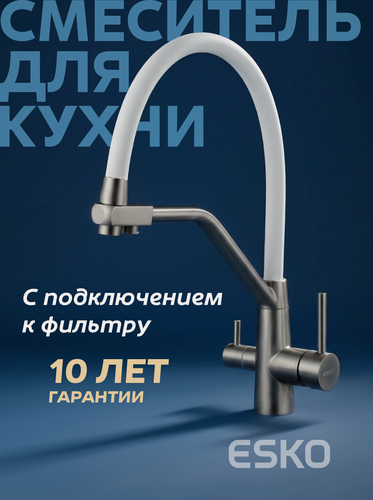 Изображение товара Смеситель для кухни с подключением к фильтру с гибким изливом