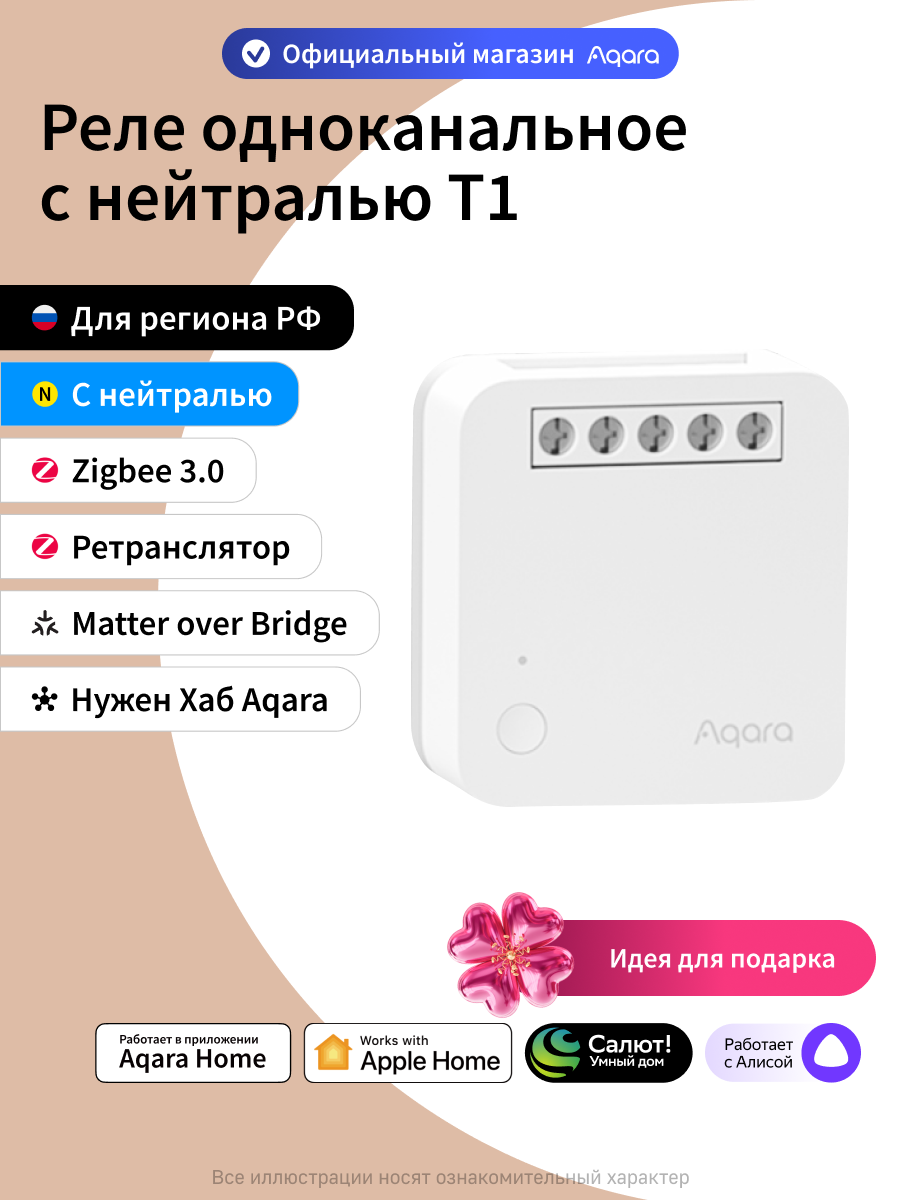 Умное одноканальное реле с нейтралью Aqara T1 SSM-U01, Zigbee 3.0