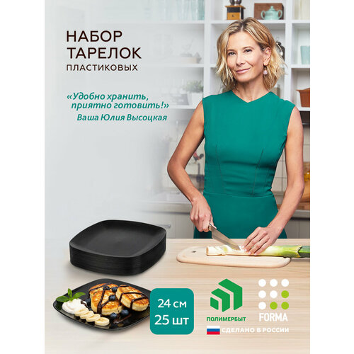 Тарелки ПОЛИМЕРБЫТ пластиковые для горячей еды 19х19 см чёрные 15 штук 1950₽