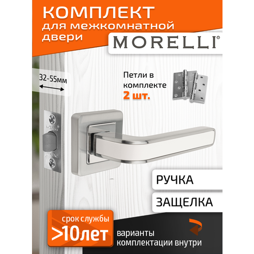 Комплект для межкомнатной двери Morelli ручка MH 46 S55 SCW межкомнатная защелка врезные петли матовый хром-белый 3619₽