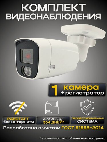 Изображение товара Комплект видеонаблюдения 1 камера проводная без жесткого диска, готовый кабель, уличная камера, Ucam