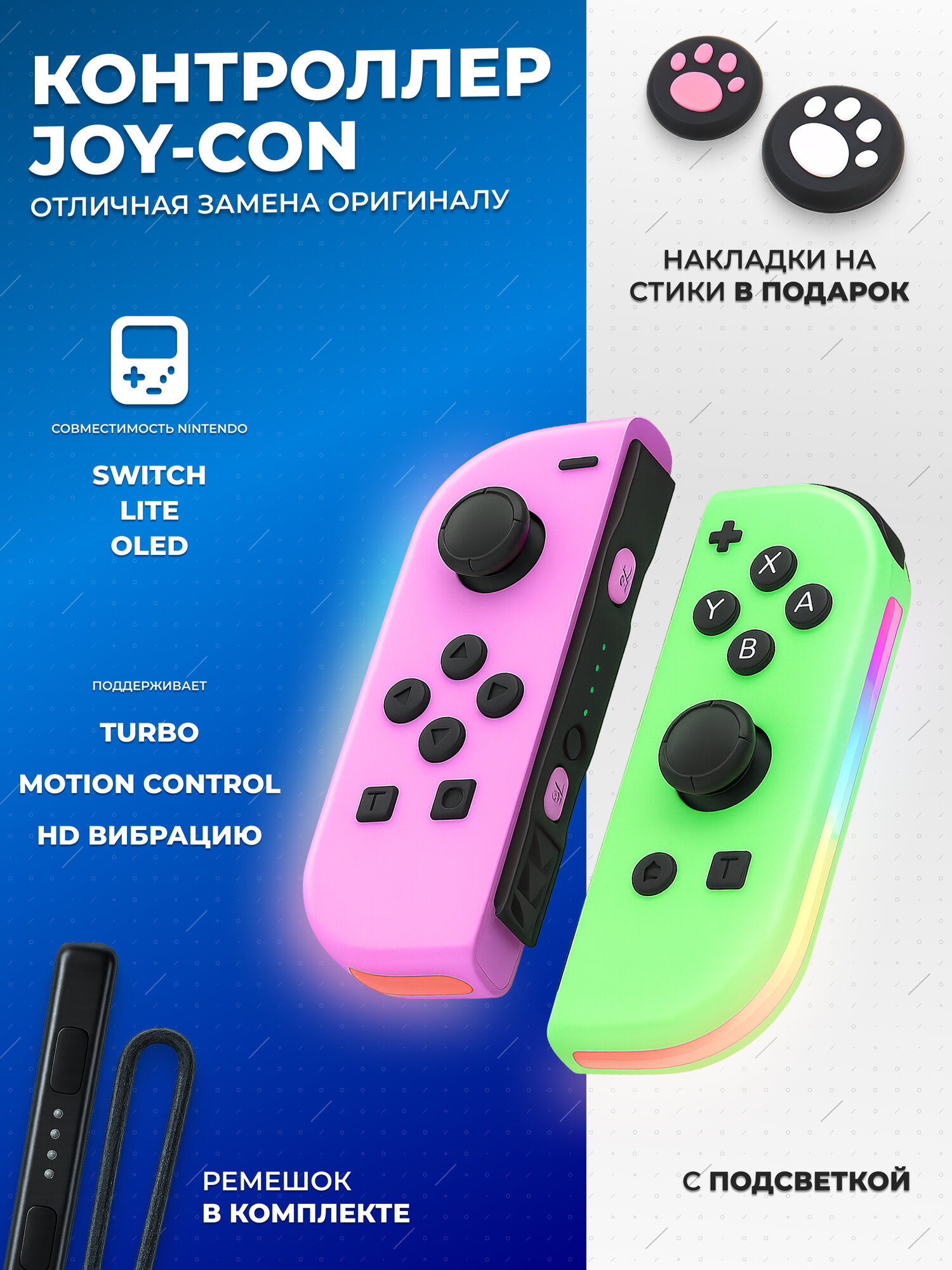 Joy Con Nintendo Switch, Нинтендо Свитч Джойконы с подсветкой, розово-зеленый