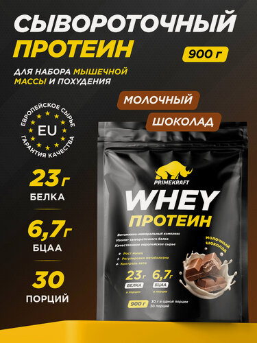 Изображение товара Протеин сывороточный PRIMEKRAFT Whey Молочный шоколад 900 г / 30 порций