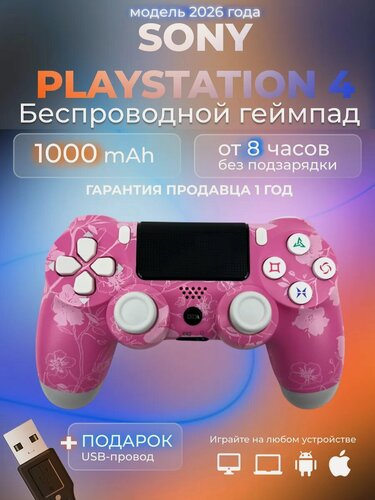 Изображение товара Геймпад для PlayStation 4, беспроводной джойстик для ПК, PS4 V2 для телефона Android/iOS, розовая сакура