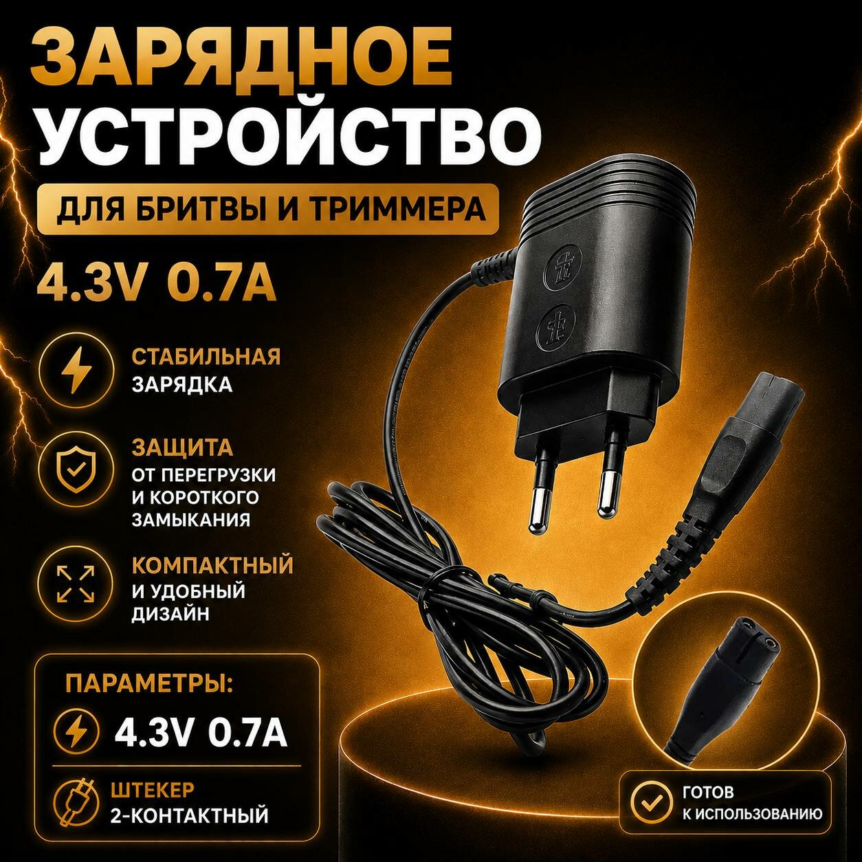 Зарядное устройство Орбита для бритвы Philips One Blade 4.3В, 0.7А адаптер