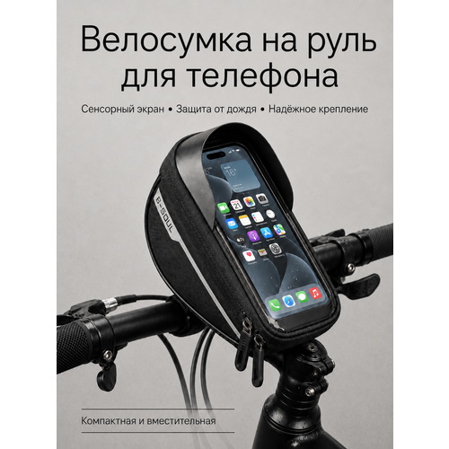 Сумка для велосипеда марс - велосумка с креплением на руль для телефона, водонепроницаемая
