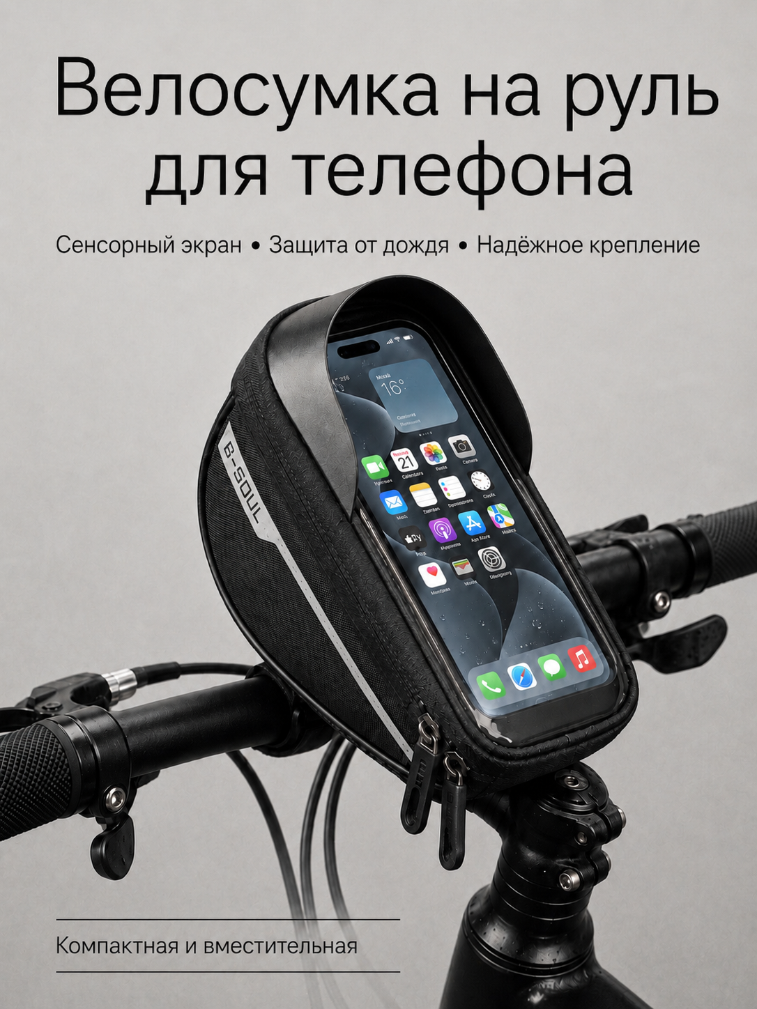 Сумка для велосипеда марс - велосумка с креплением на руль для телефона, водонепроницаемая