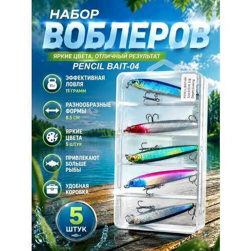 Набор Воблеров 5 штук, PENCIL BAIT-04.