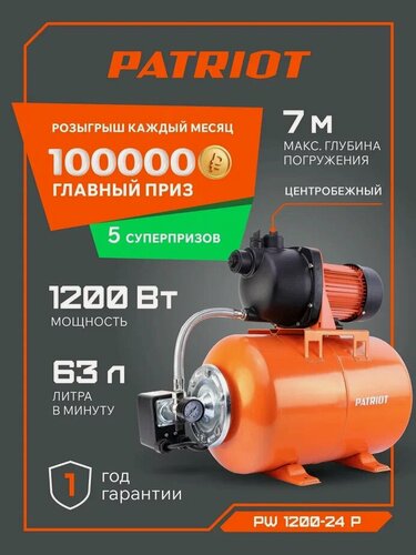 Изображение товара Насосная станция для воды PATRIOT PW 1200-24 P для дачи и дома, 1200Вт, 3800л. час, объем 24л