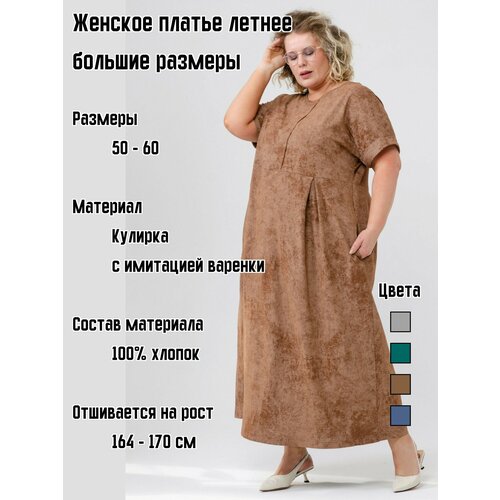 фото Платье оптима трикотаж, размер 50, коричневый