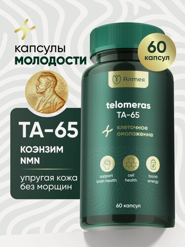 Изображение товара Теломераза бета-никотинамид мононуклеотид (NMN) ТА-65 Алтея 60 капсул