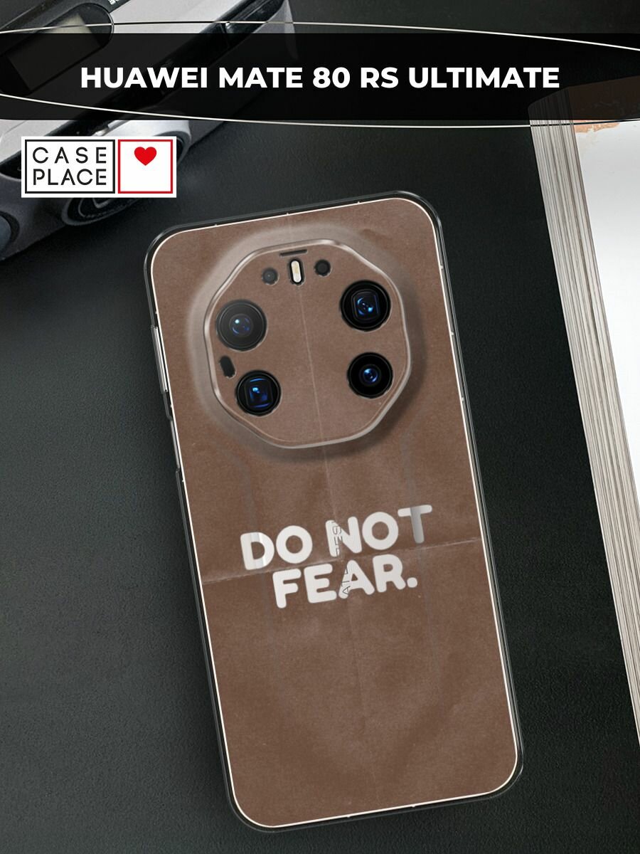 Чехол на Huawei Mate 80 RS Ultimate / Хуавей Мейт 80 РС Ультимейт с принтом Do not fear brown, прозрачный