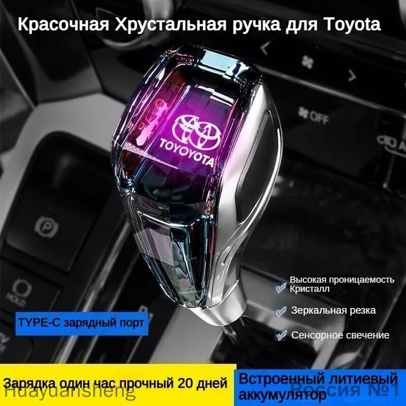 Ручка КПП, ручка переключения передач для автомобиля Toyota, элемент салона
