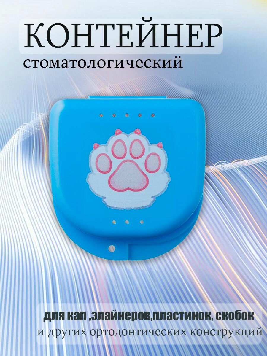 Футляр стоматологический, контейнер для ортодонтических зубных пластинок, капп, элайнеров, протезов и мостов Смартбокс